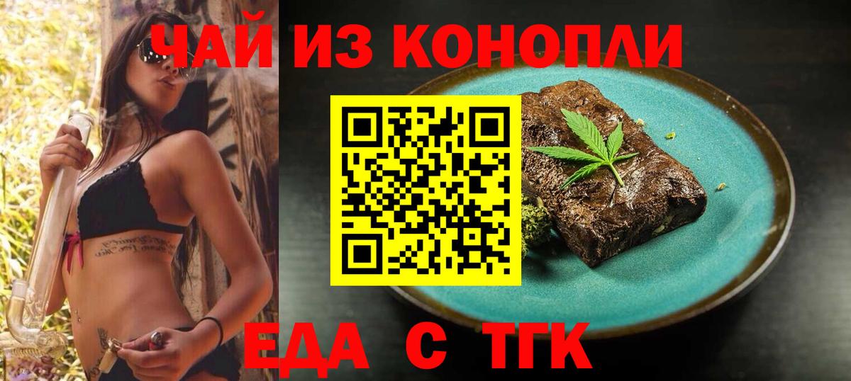 Еда ТГК марихуана Тара