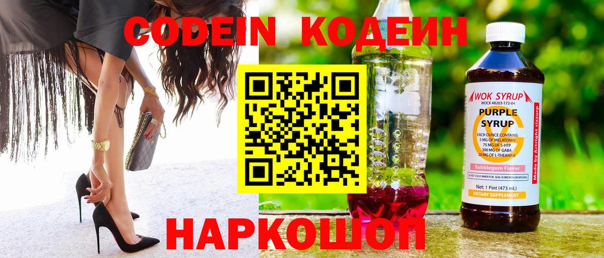 Codein напиток Lean (лин) Тара